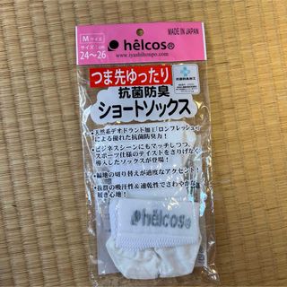 helcos 抗菌防臭シートソックス ホワイト Mサイズ 24から26センチ(ソックス)