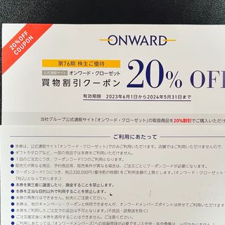 オンワード ONWARD 株主優待 20%OFF 2回分(ショッピング)