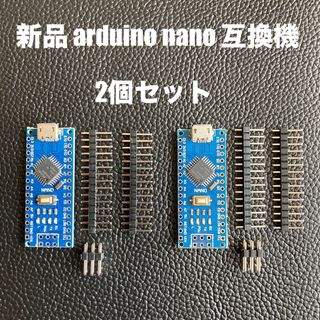 新品 arduino nano 互換機　2個セット(PCパーツ)