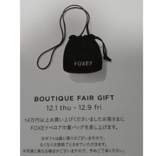 フォクシー(FOXEY)のFOXEY 　フォクシー　レアノベルティ　ベロアポシェット　非売品(ノベルティグッズ)