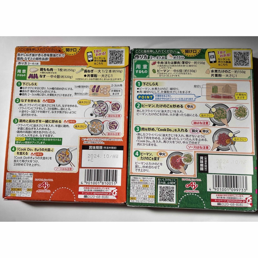 味の素(アジノモト)の★新品★味の素製品／Cook Do２点セット 食品/飲料/酒の食品(調味料)の商品写真