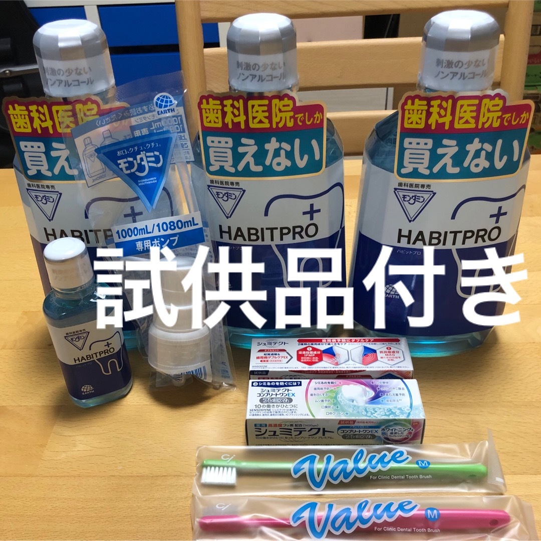 アース製薬(アースセイヤク)の歯科医院専売　モンダミンハビットプロ　　　　　　　　　　　試供品付き コスメ/美容のオーラルケア(マウスウォッシュ/スプレー)の商品写真