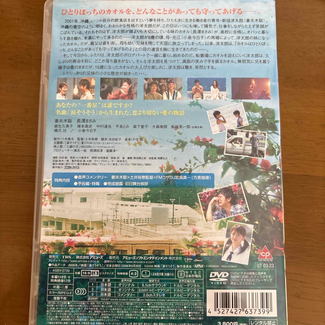 涙そうそう　スタンダード・エディション DVD エンタメ/ホビーのDVD/ブルーレイ(日本映画)の商品写真