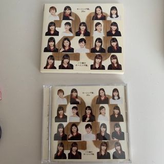 モーニング娘。20th 二十歳のモーニング娘。 （初回生産限定盤）CD +DVD(アイドルグッズ)