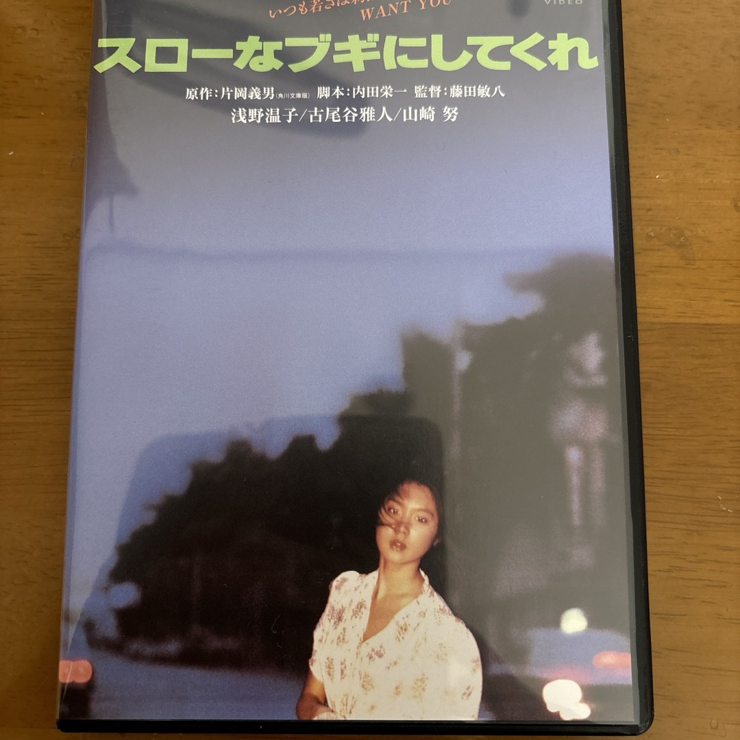 スローなブギにしてくれ　角川映画　THE　BEST DVD エンタメ/ホビーのDVD/ブルーレイ(日本映画)の商品写真