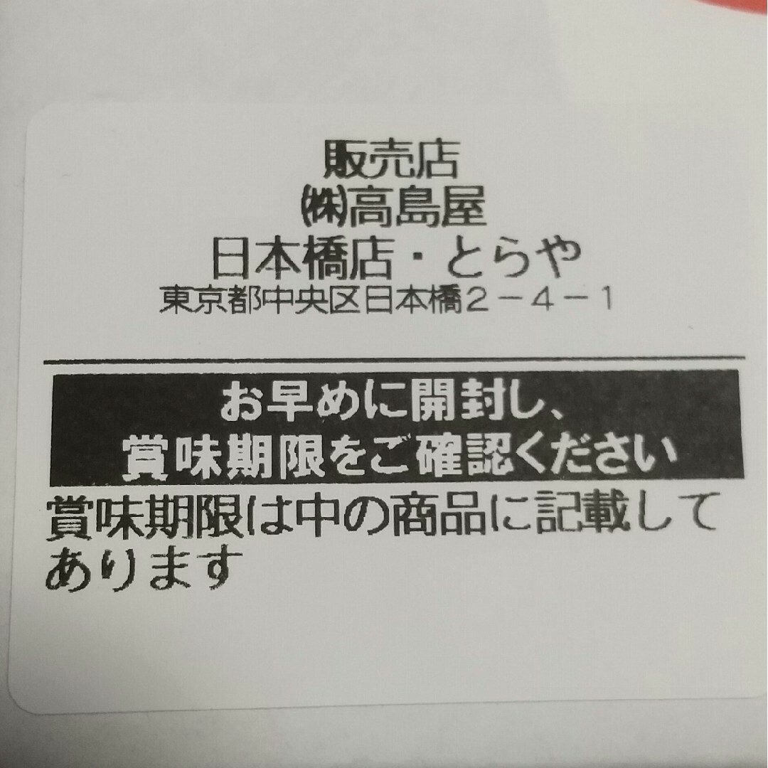 とらや(トラヤ)のさつきにゃん様専用 未開封 袋つき 虎屋小型羊羮 １４本 食品/飲料/酒の食品(菓子/デザート)の商品写真