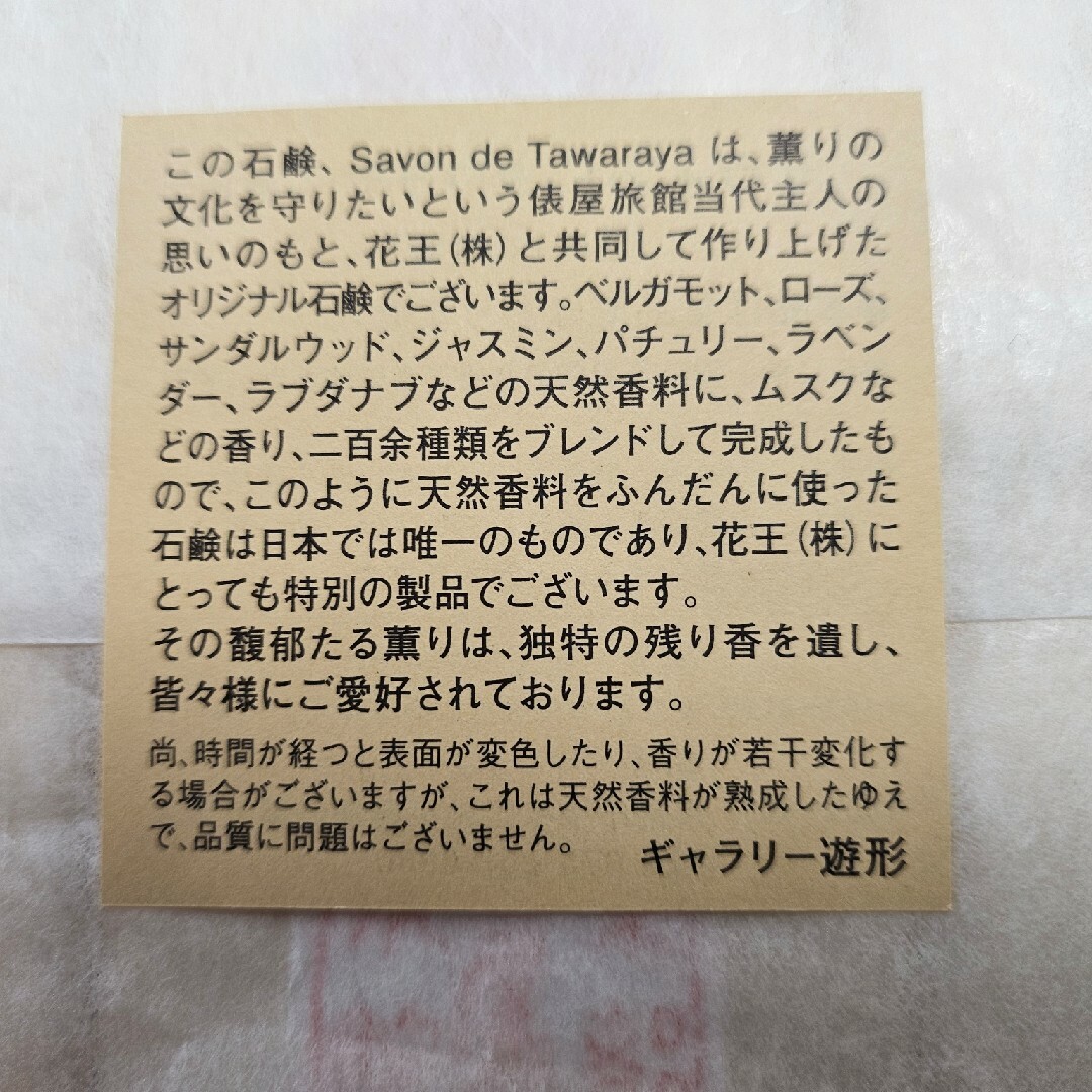 花王(カオウ)の京都俵屋旅館 石鹸 6個セット コスメ/美容のボディケア(ボディソープ/石鹸)の商品写真