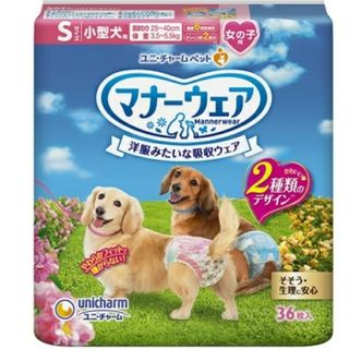 ユニチャーム(Unicharm)の【Sサイズお試し2枚】マナーウェア女の子用(ピンク色)Sサイズ(犬)