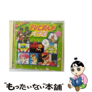 【中古】 最新テレビまんが大行進/ＣＤ/COCC-7536(キッズ/ファミリー)