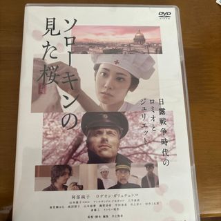 ソローキンの見た桜　通常版DVD DVD(日本映画)