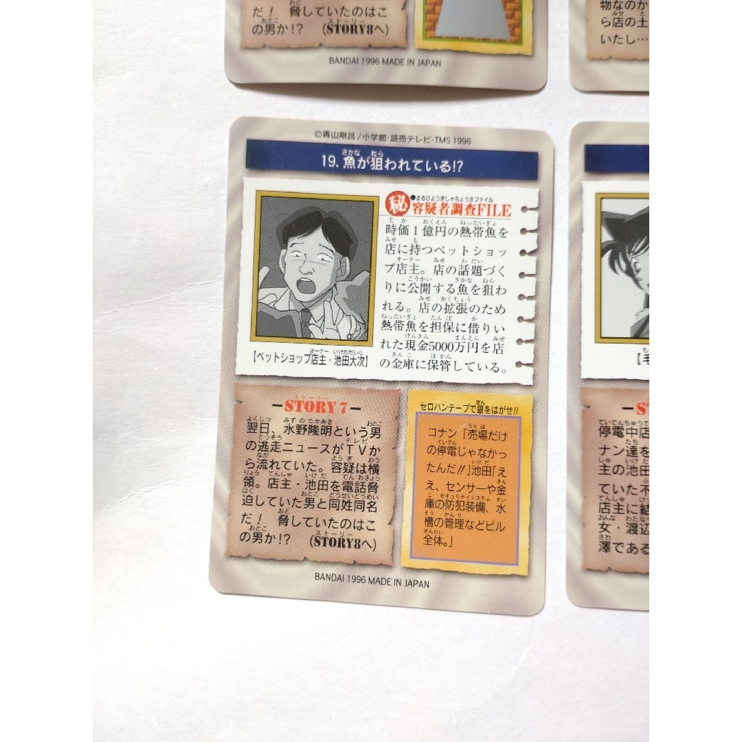 名探偵コナン - 【名探偵コナン】1996年 当時物 BANDAI カード 名探偵コナン - 【名探偵コナン】1996年 当時物 BANDAI カード