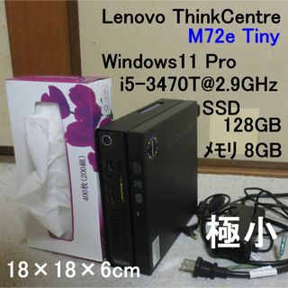 正常品 超小型 i5-3470T 2.9GHz Windows11 M72e(デスクトップ型PC)