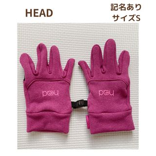 ヘッド(HEAD)の【HEAD】子ども用手袋 サイズS(記名あり)(手袋)