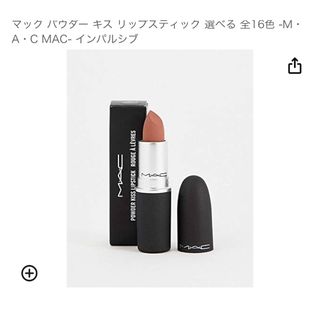 マック(MAC)の最終お値下げMac 口紅　パウダーキッス304 おまけ付き(口紅)