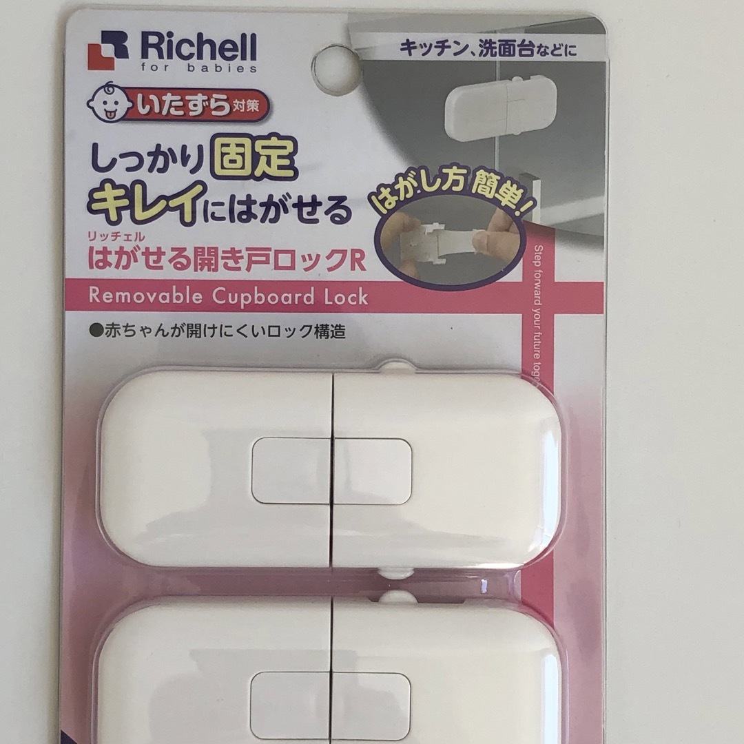 Richell(リッチェル)の【新品未使用】リッチェル　はがせる開き戸ロックR キッチン洗面台などに キッズ/ベビー/マタニティの寝具/家具(ドアロック)の商品写真