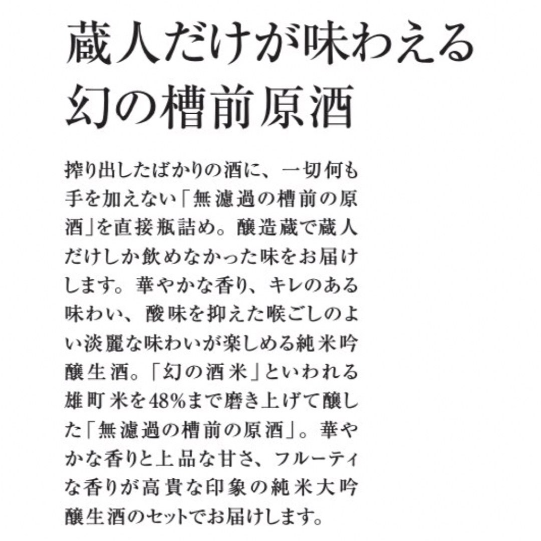 新品/送料無料 寿虎屋酒造 蔵人秘蔵 2種 純米大吟醸生 純米吟醸生 