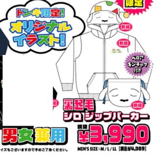 クレヨンシンチャン(クレヨンしんちゃん)の【新品】クレヨンしんちゃん シロ ジップパーカー 裏起毛 Lサイズ(パーカー)