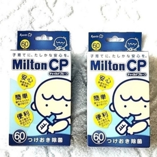 ミルトン(Milton)のミルトン 錠剤 つけおき除菌 60錠 2箱(哺乳ビン用消毒/衛生ケース)