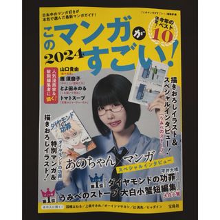 タカラジマシャ(宝島社)のこのマンガがすごい！ 2024     ※サイン本応募券あり(その他)