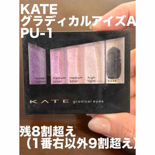 ケイト(KATE)のケイト　アイシャドウ(アイシャドウ)