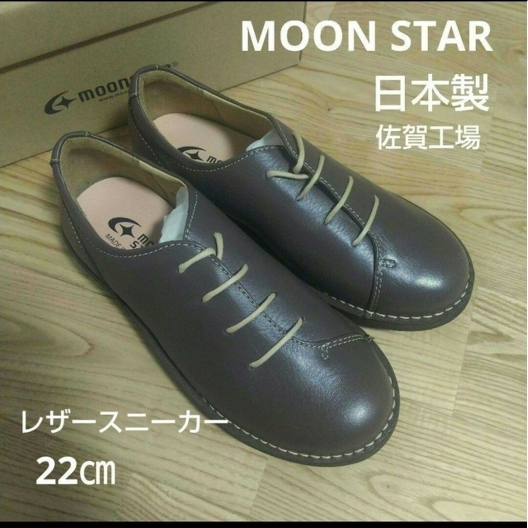 MOONSTAR (ムーンスター)の新品19800円☆MOON STAR ムーンスター レザースニーカー ブラウン レディースの靴/シューズ(スニーカー)の商品写真