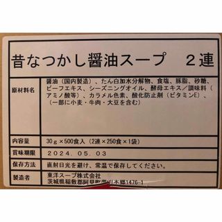 醤油ラーメンスープ 30食分バラ売り(調味料)