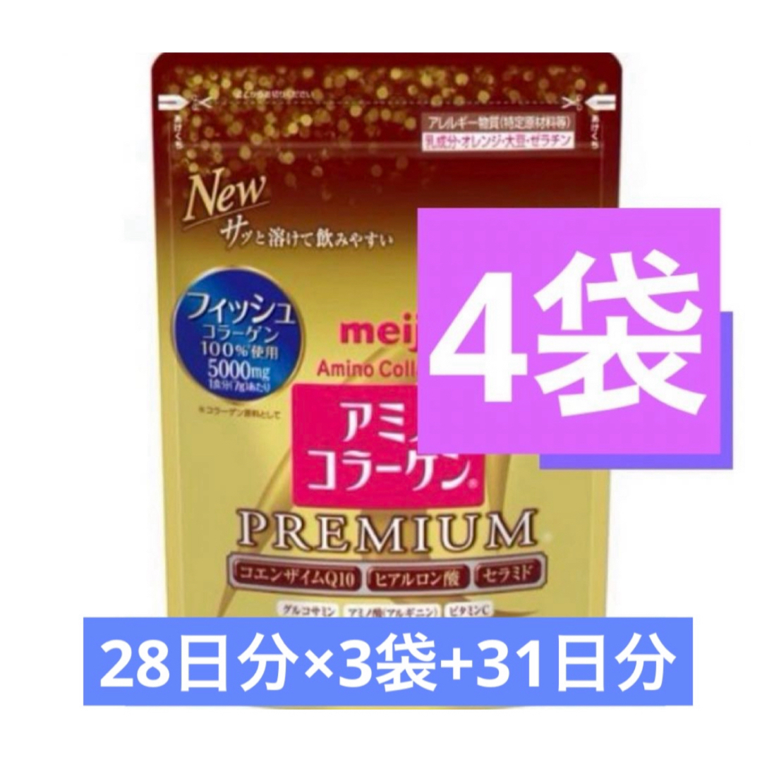 【特価】明治 アミノコラーゲン プレミアム　約28日分 3袋健康用品