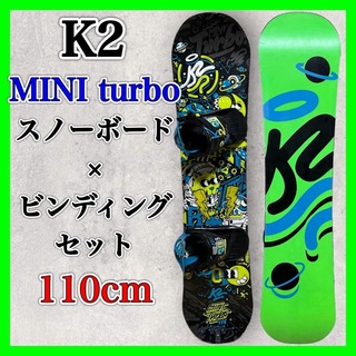 ケーツー(K2)のK2 MINI TURBO 110cm KIDS スノーボード ビンディング(ボード)