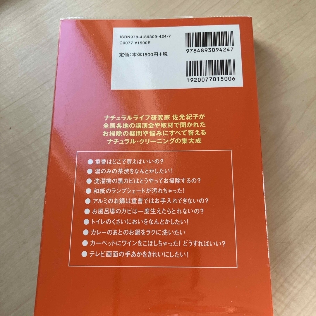 汚れおとし大事典 エンタメ/ホビーの本(住まい/暮らし/子育て)の商品写真