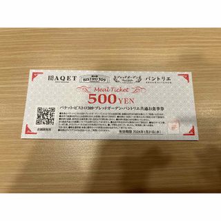 バケット・ビストロ309・ブレッドガーデン　お食事券500円(レストラン/食事券)