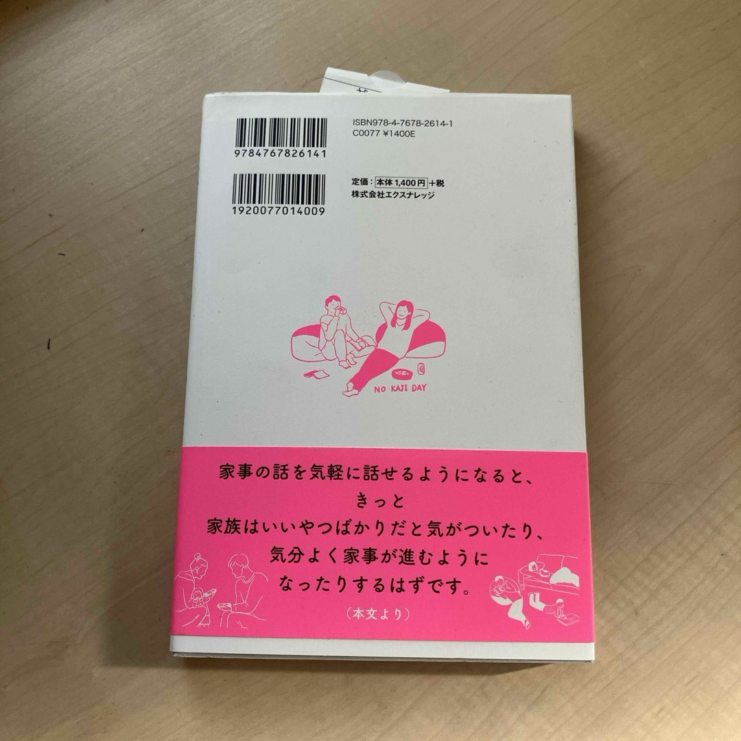 家事のワンオペ脱出術　　値下げしました‼️ エンタメ/ホビーの本(住まい/暮らし/子育て)の商品写真