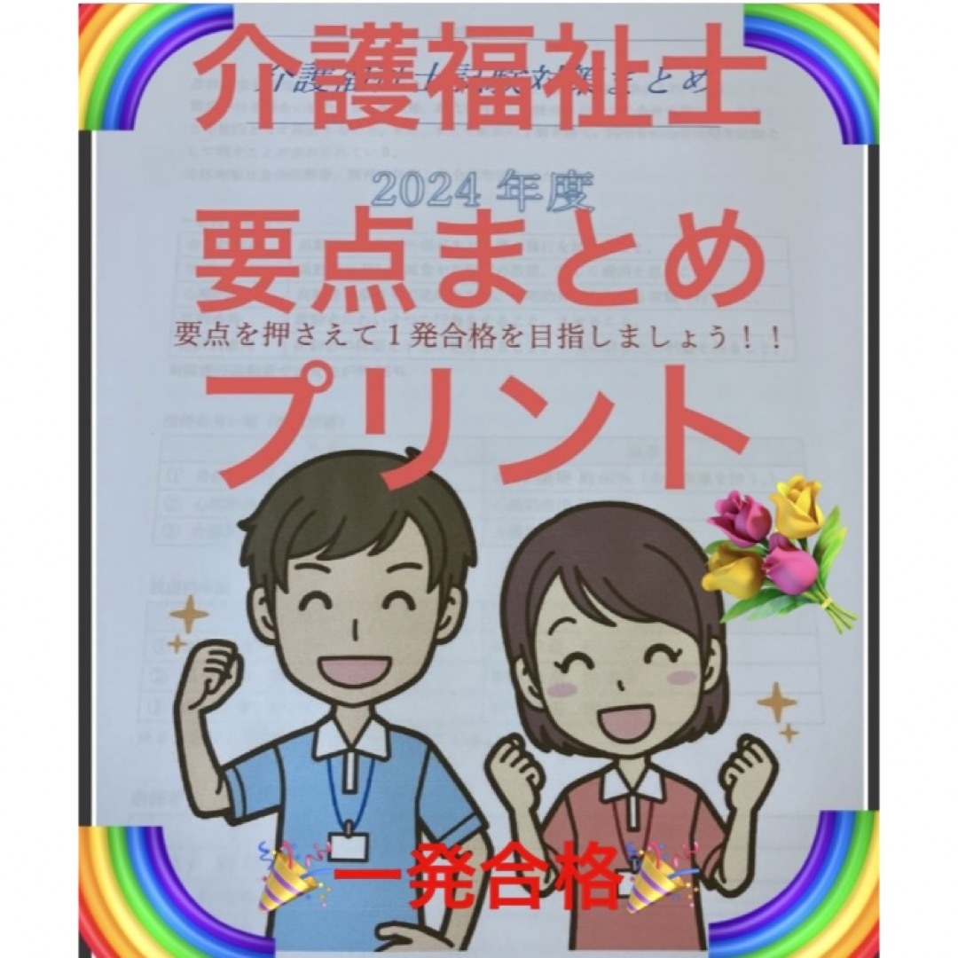 介護福祉士　国家試験対策　要点まとめプリント エンタメ/ホビーの本(資格/検定)の商品写真