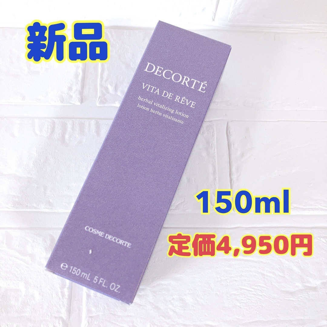 COSME DECORTE(コスメデコルテ)の新品 コスメデコルテ ヴィタドレーブ 150ml コーセー KOSE 送料無料 コスメ/美容のスキンケア/基礎化粧品(化粧水/ローション)の商品写真