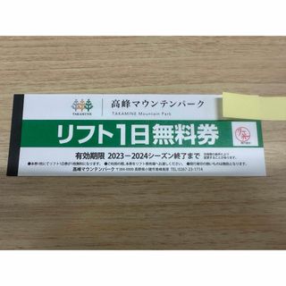 福島県 リフト券 共通リフト券3枚 会津高原 たかつえスキー場の通販 by ...