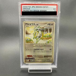 ポケモン(ポケモン)の【PSA5】アルセウスLV.100 ポケモンカードゲームデザインコンテスト最優秀賞 PROMO Mikako Nishizaki(シングルカード)