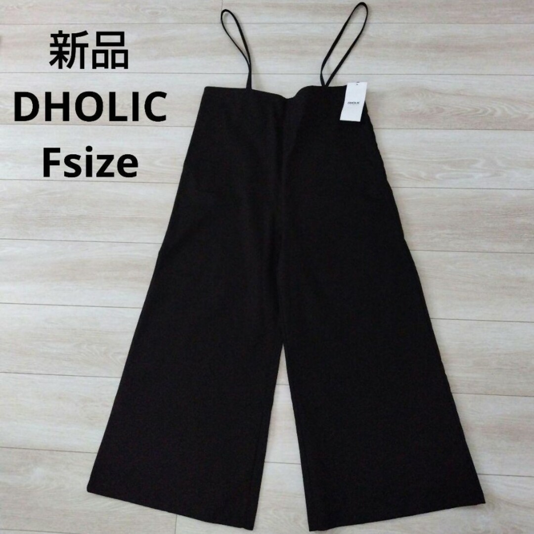 dholic(ディーホリック)の新品☆DHOLIC サロペット フリーサイズ レディースのパンツ(サロペット/オーバーオール)の商品写真