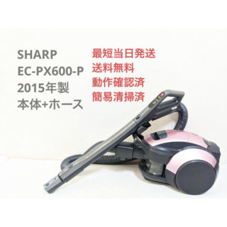 シャープ(SHARP)の【ホースのみ】SHARP EC-PX600-P 2015年製(掃除機)