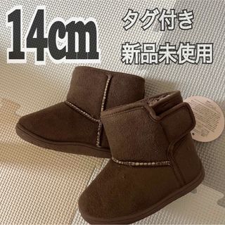 14cm タグ付き新品未使用　ムートンブーツ　ベビーブーツ　ベビームートン　