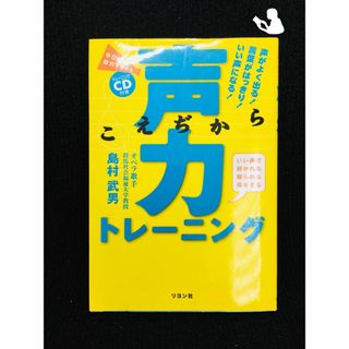 声力(こえぢから)トレーニング 81r03