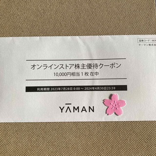 ヤーマン(YA-MAN)のヤーマン　株主優待　10000円　クラフトシール(その他)
