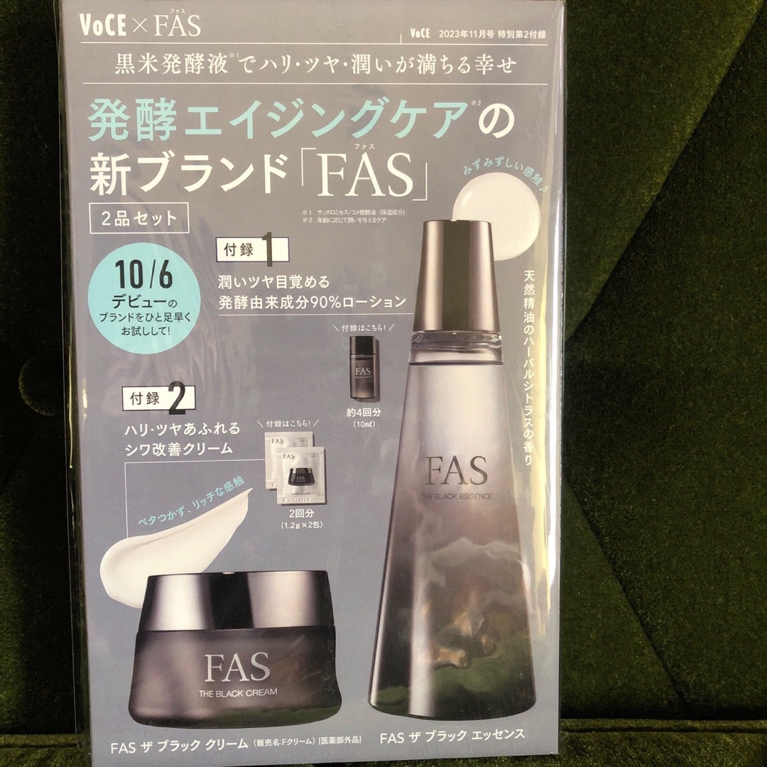 発酵エイジングケア　FAS サンプル コスメ/美容のキット/セット(サンプル/トライアルキット)の商品写真