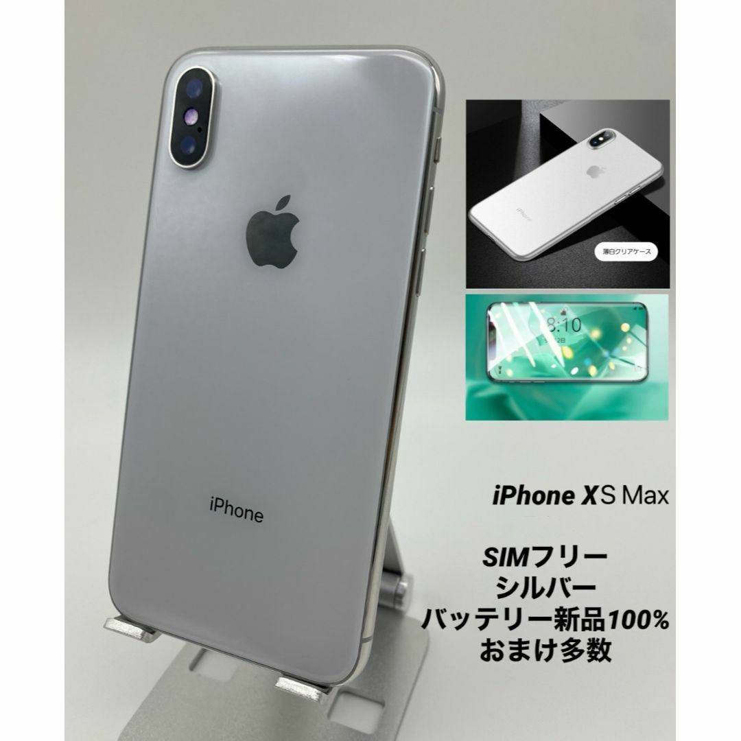 シルバー元キャリア008 iPhoneXS Max 512GB SV/シムフリー/純正BT100%