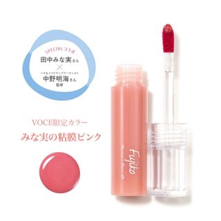 フジコ(Fujiko)のFujiko ニュアンスラップティント みな実の粘膜ピンク(口紅)