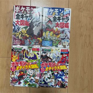 ポケモン(ポケモン)のポケモン大図鑑　4冊セット(その他)