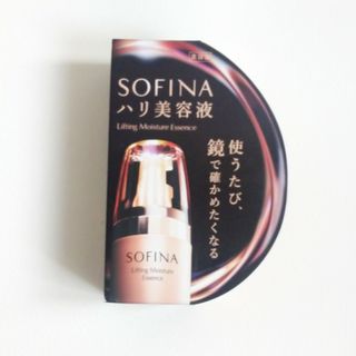 ソフィーナ(SOFINA)のソフィーナハリ美容液(美容液)