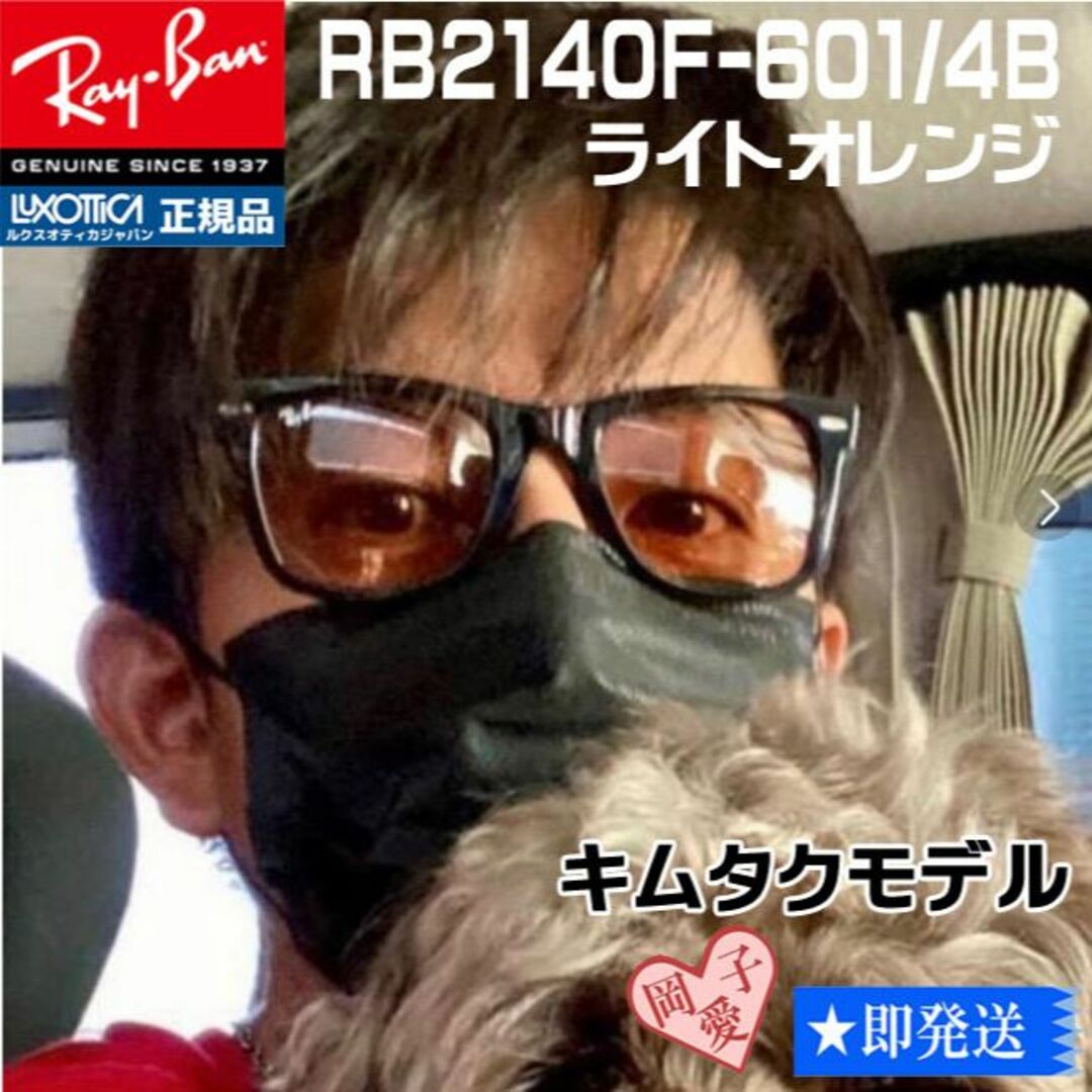 Ray-Ban(レイバン)のRB2140F-601/4B 新品・正規品！　レイバン×木村拓哉　6014B メンズのファッション小物(サングラス/メガネ)の商品写真