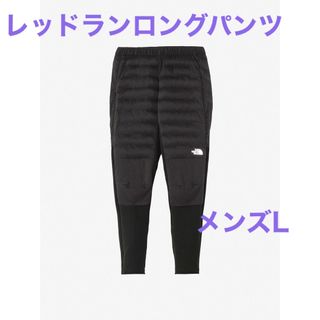 ザノースフェイス(THE NORTH FACE)の【新品未使用タグ付】ノースフェイス レッドランロングパンツ NY82395 L(その他)