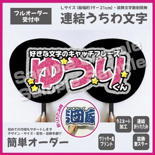 【即購入可】横連結うちわ文字　折りたたみ加工　メンカラ　ピンク　桃色　推し(オーダーメイド)