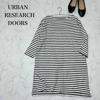 URBAN RESEARCH DOORS ボーダーワンピース　長袖　ボートネック(ひざ丈ワンピース)