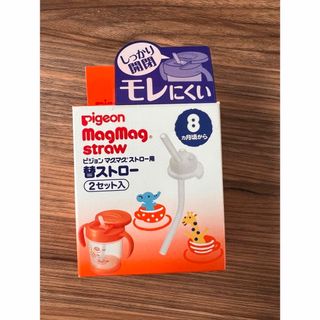 ピジョン(Pigeon)のマグマグ ストロー用替ストロー2セット入 R(マグカップ)